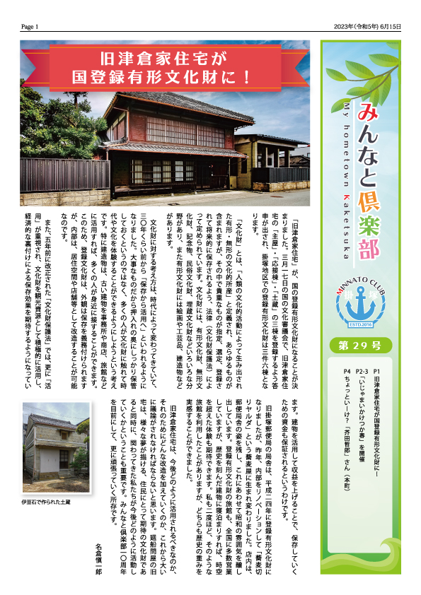 第29号