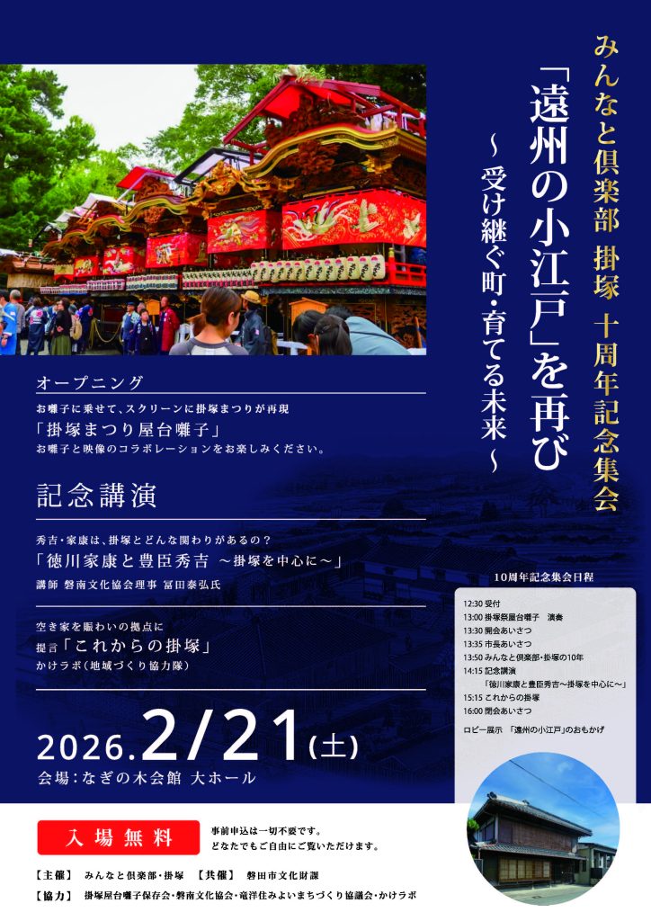 10周年記念集会